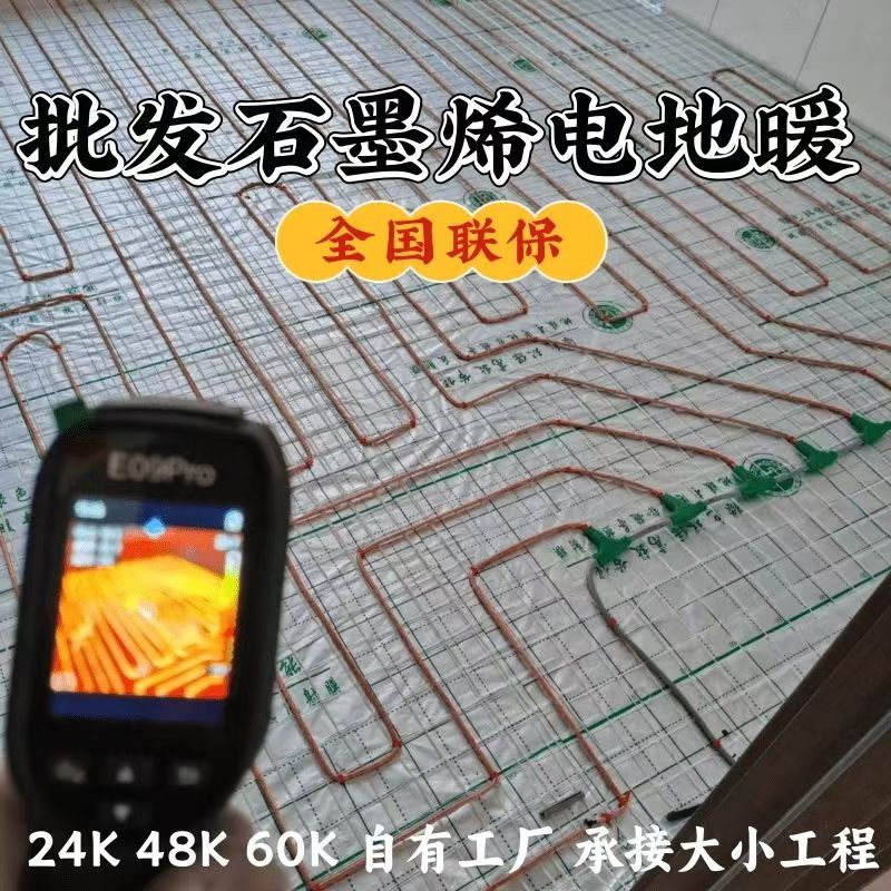 开原市 石墨烯电地暖公司哪家好？合理报价深度解析